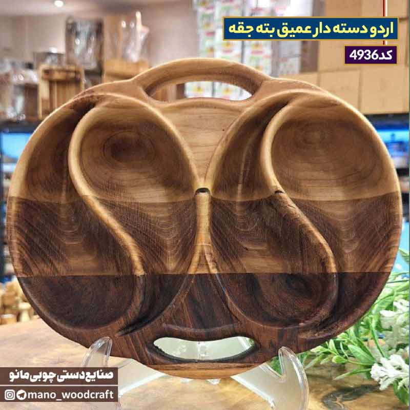اردو دسته دار عميق بته جقه