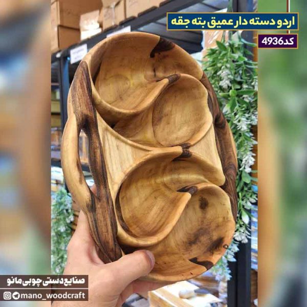 اردو دسته دار عميق بته جقه