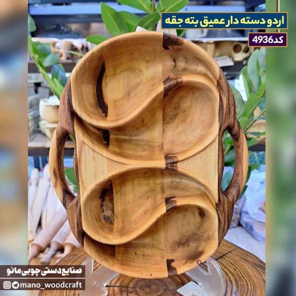 اردو دسته دار عميق بته جقه