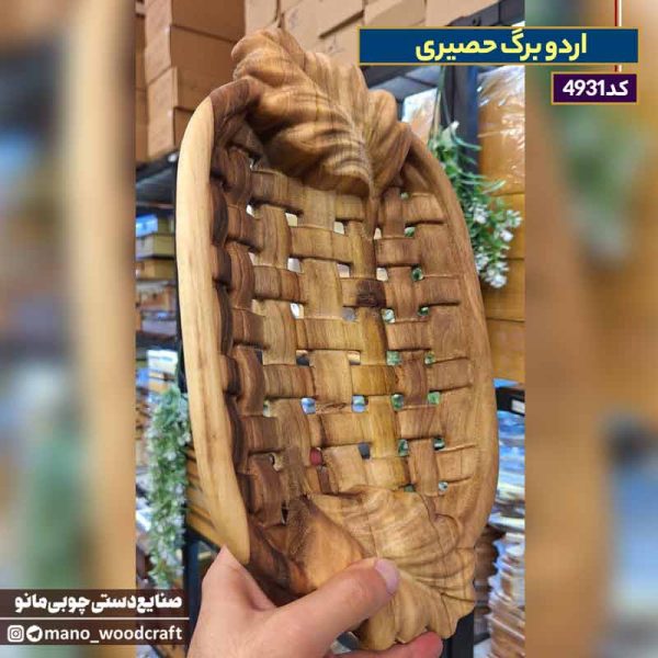 اردو برگ حصیری