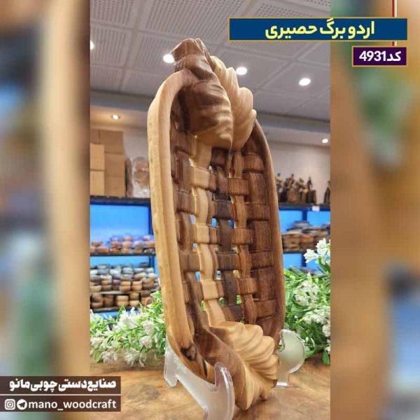 اردو برگ حصیری