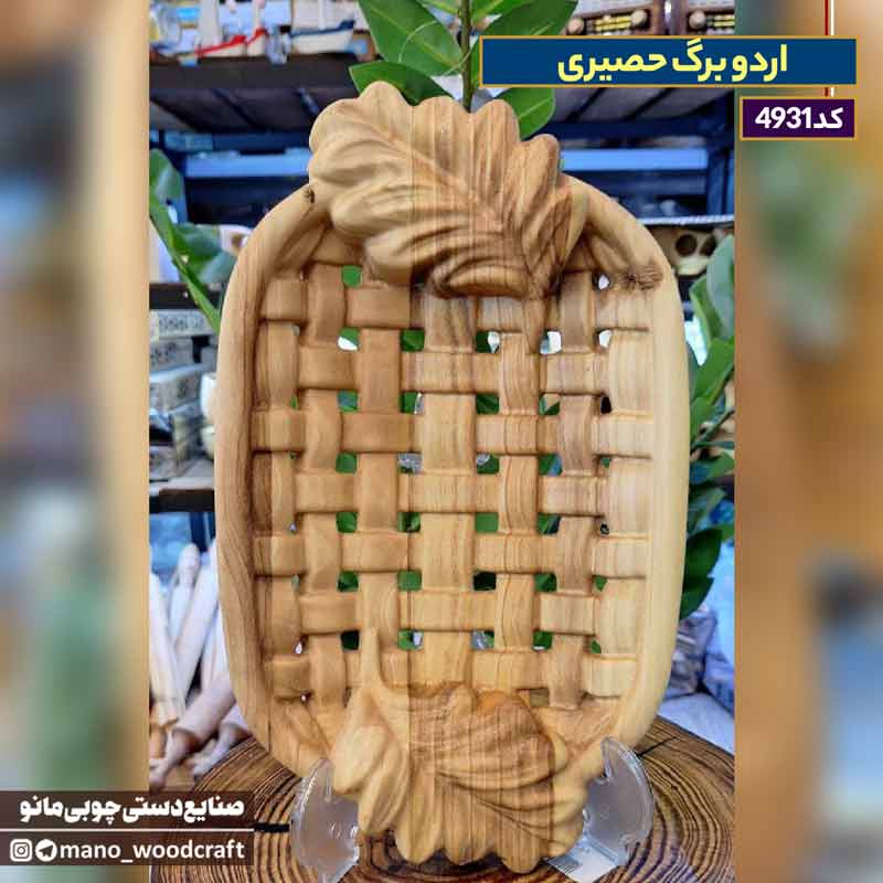 اردو برگ حصیری