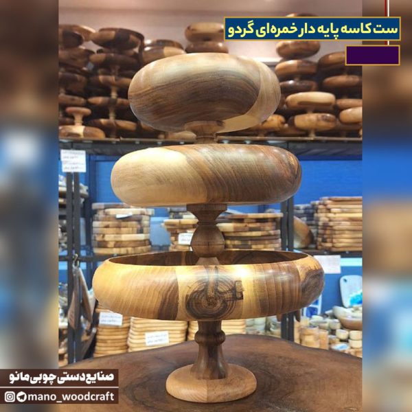 ست کاسه پایه دار خمره‌ای گردو