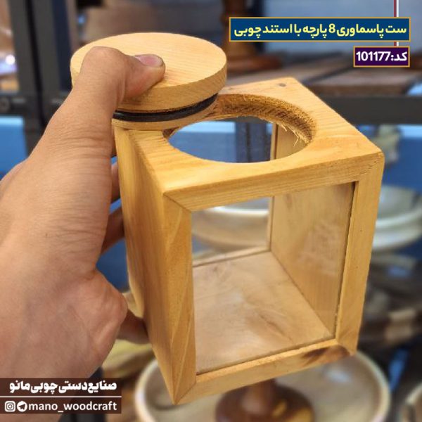 ست پاسماوری 8 پارچه با استند چوبی