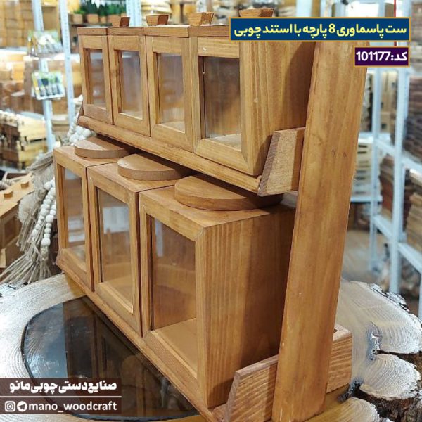 ست پاسماوری 8 پارچه با استند چوبی