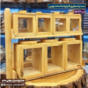 ست پاسماوری 8 پارچه با استند چوبی