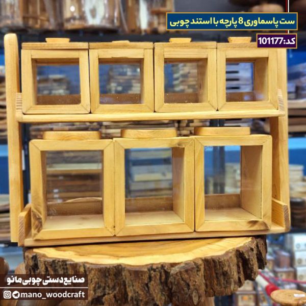 ست پاسماوری 8 پارچه با استند چوبی