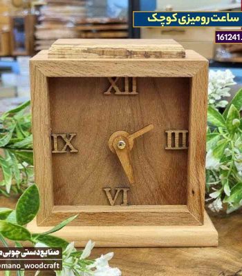 ساعت رومیزی کوچک چوب گردو