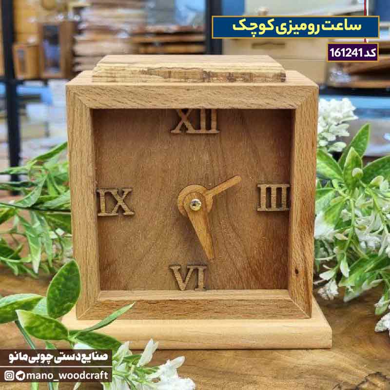 ساعت رومیزی کوچک چوب گردو