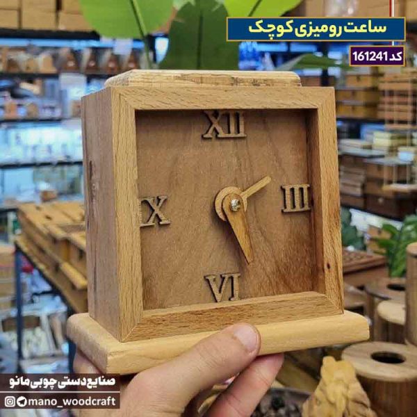 ساعت رومیزی کوچک چوب گردو