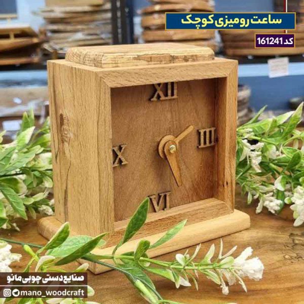 ساعت رومیزی کوچک چوب گردو