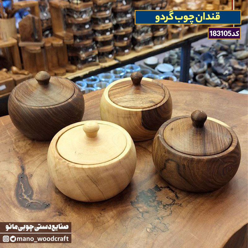 قندان چوب گردو