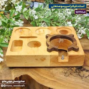 استند فیلتر اسپرسو