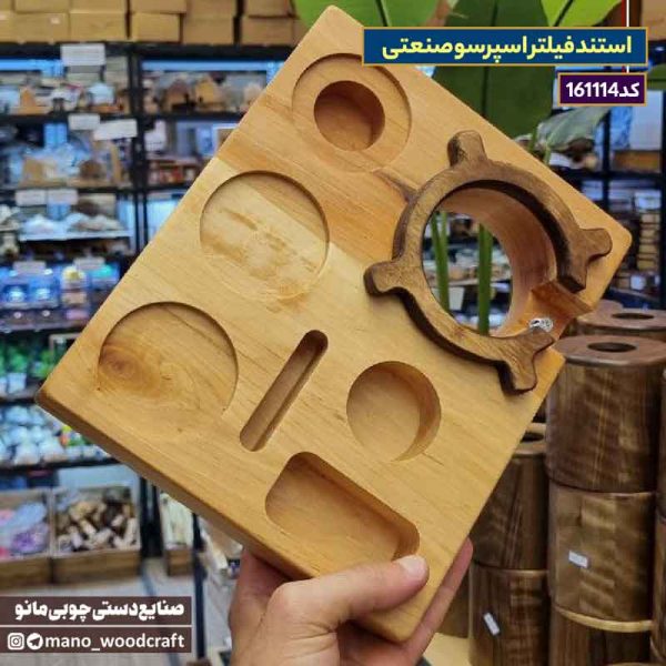 استند فیلتر اسپرسو