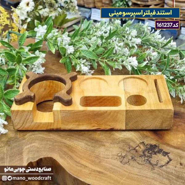 استند فیلتر اسپرسو