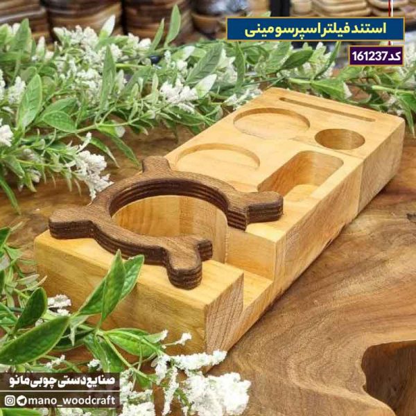استند فیلتر اسپرسو