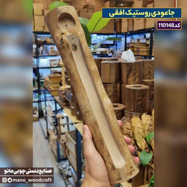 جاعودی روستیک افقی