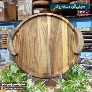 سینی گرد دسته روکار