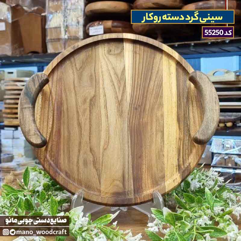 سینی گرد دسته روکار