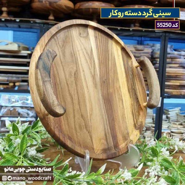 سینی گرد دسته روکار