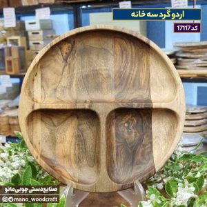 اردو گرد سه خانه