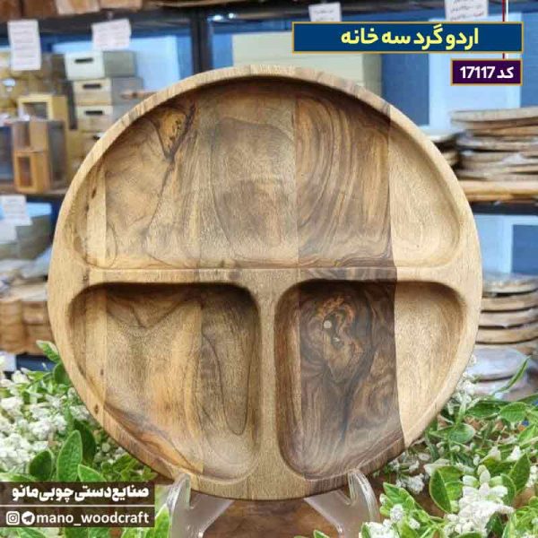 اردو گرد سه خانه