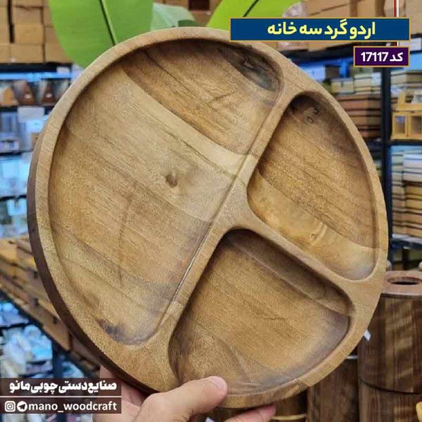 اردو گرد سه خانه