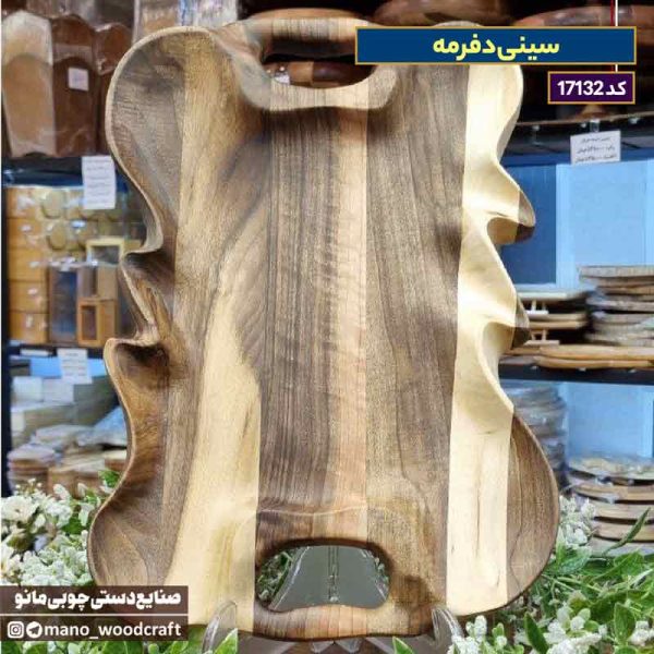 سینی دفرمه