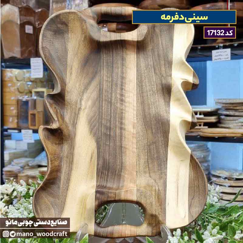 سینی دفرمه