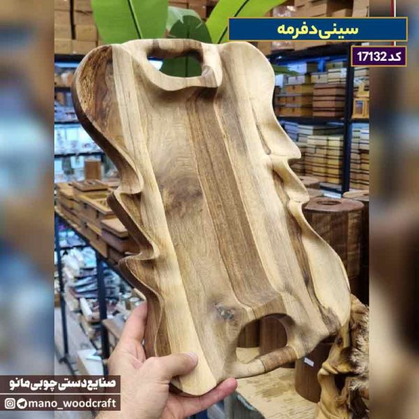 سینی دفرمه