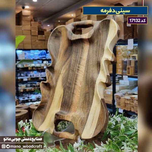 سینی دفرمه