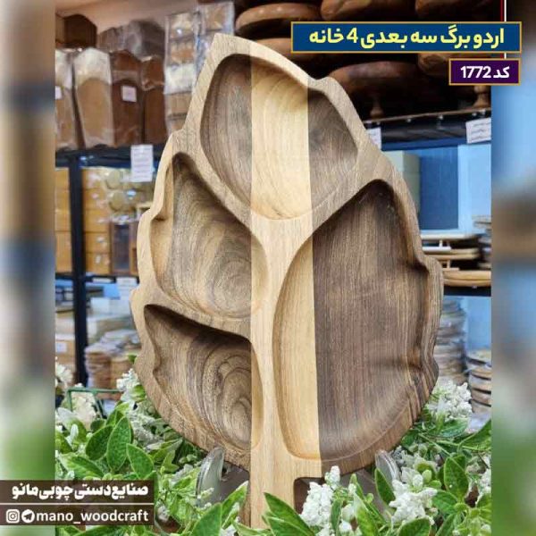 اردو برگ سه بعدی 4 خانه