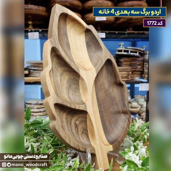 اردو برگ سه بعدی 4 خانه