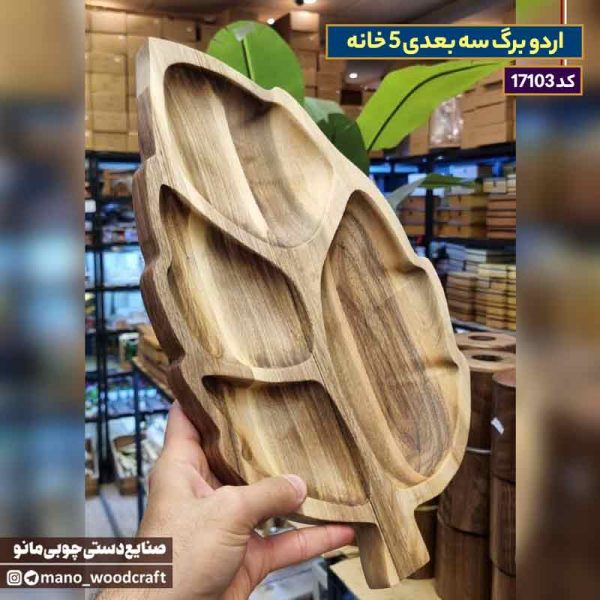 اردو برگ سه بعدی 4 خانه
