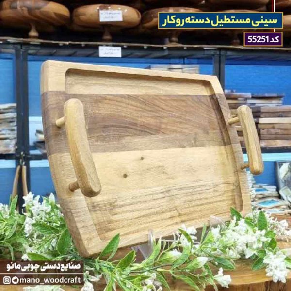 سینی مستطیل دسته روکار