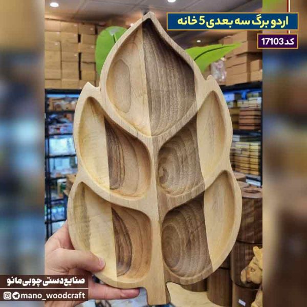 اردو برگ سه بعدی 5 خانه