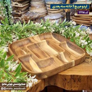اردو مربع 5 خانه سه بعدی