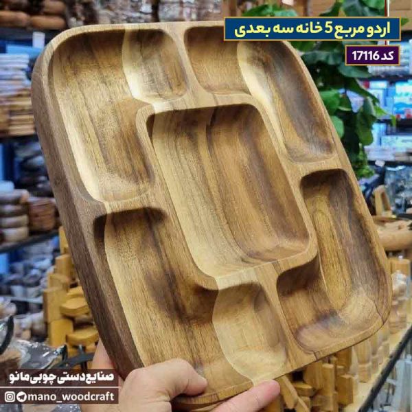 اردو مربع 5 خانه سه بعدی