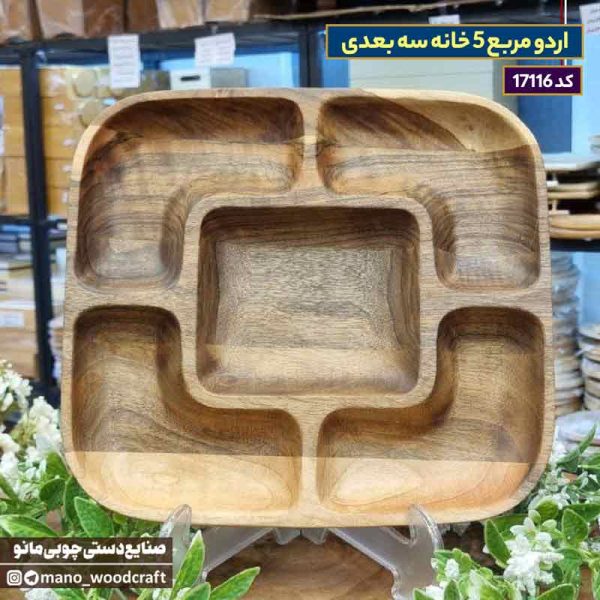 اردو مربع 5 خانه سه بعدی