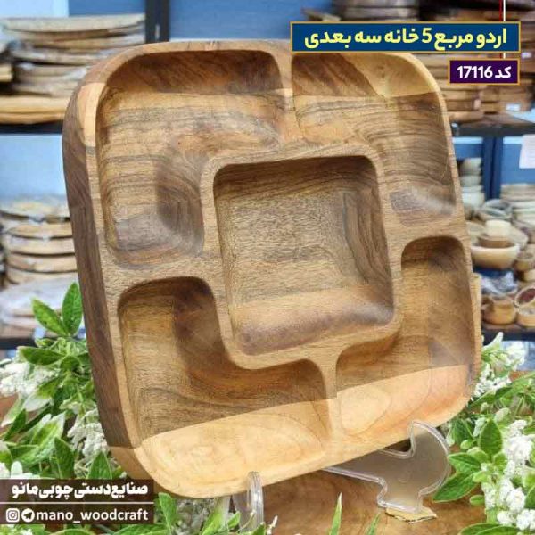 اردو مربع 5 خانه سه بعدی