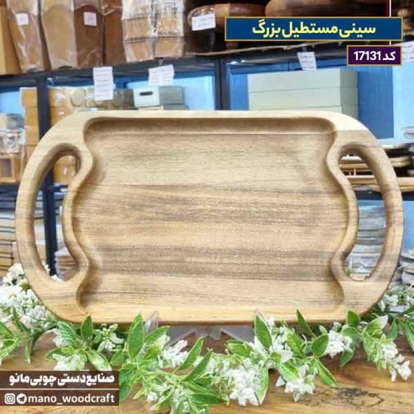 سینی مستطیل بزرگ
