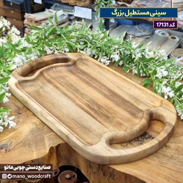 سینی مستطیل بزرگ