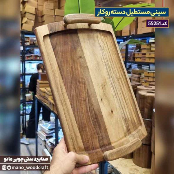 سینی مستطیل دسته روکار