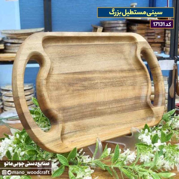 سینی مستطیل بزرگ