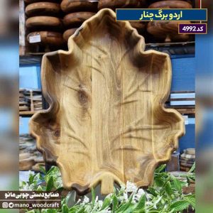 اردو برگ چنار