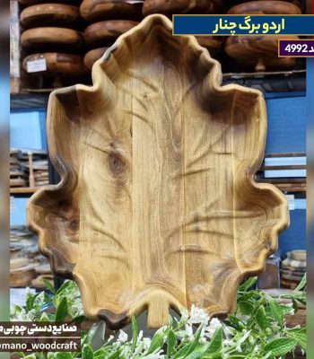 اردو برگ چنار