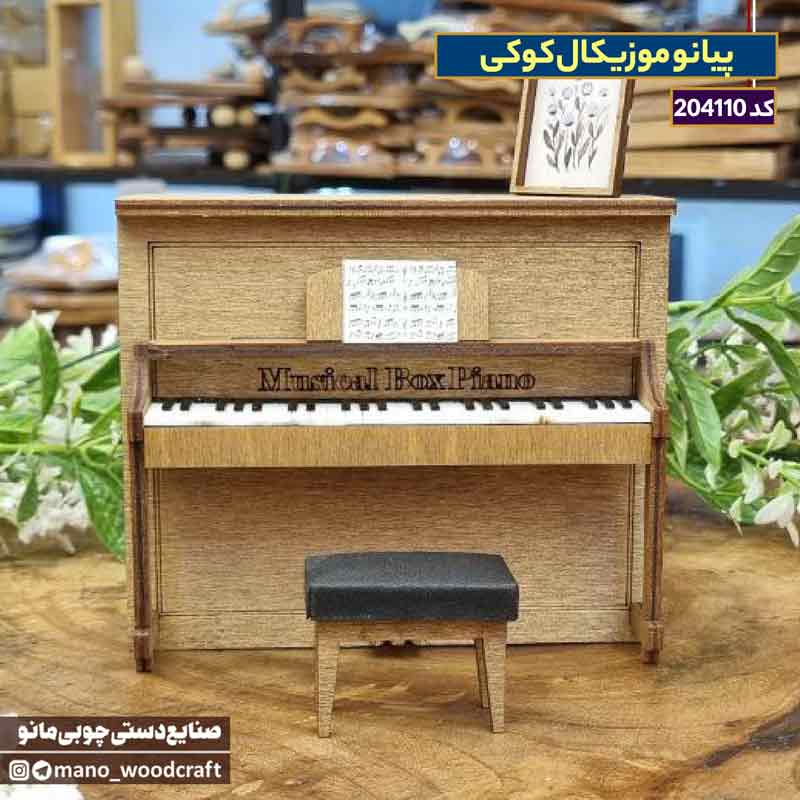 پیانو موزیکال کوکی پیانو موزیکال کوکی