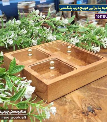 جعبه پذیرایی مربع درب پلکسی