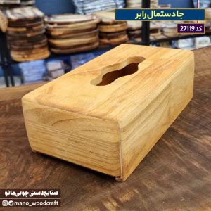 جا دستمال رابر