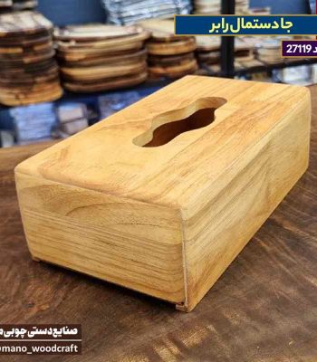 جا دستمال رابر